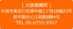 大阪事業部