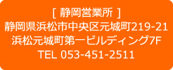 静岡事業部